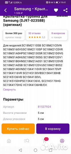 Крыльчатка турбинка для пылесоса samsung