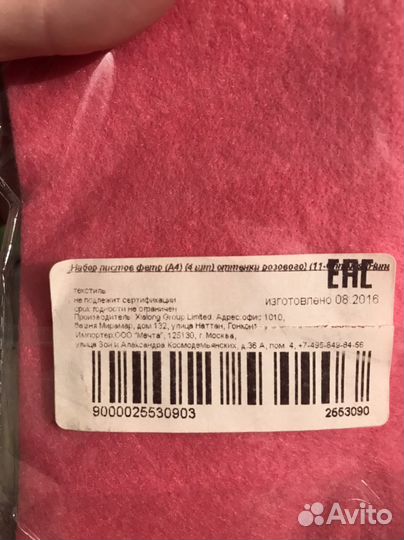 Набор листов фетра 4шт формат А4