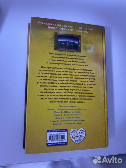 Скарлет и айви книга Софи Клеверли