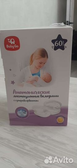 Лактационные вкладыши