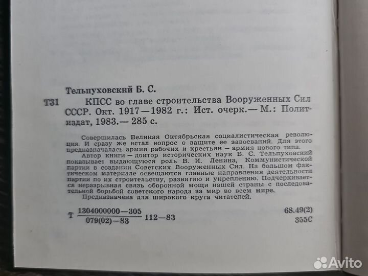 Кпсс во главе строительства Вооруженных Сил СССР