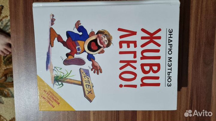 Эндрю Мэтьюз счастье книга