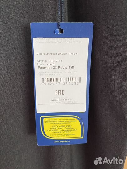 Школьная форма для мальчика 158