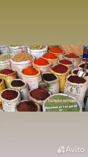 Специи и приправы оптом