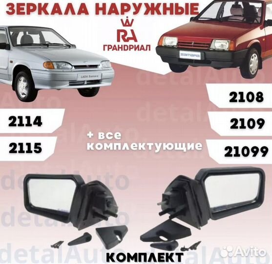 Зеркала ваз 2114