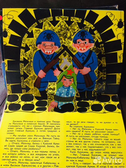 Мальчш кибальчиш 1980 раскладушка