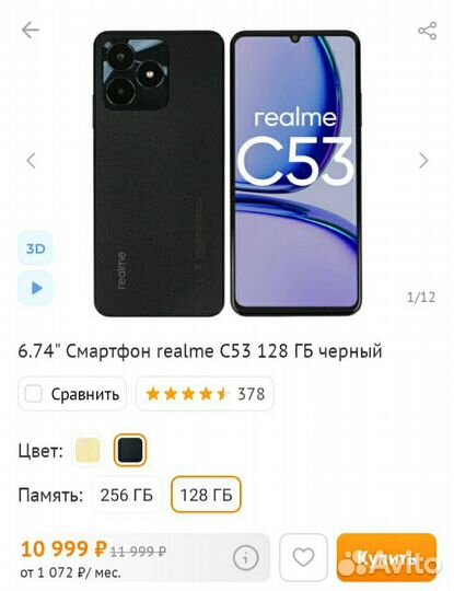 realme C53, 6/128 ГБ