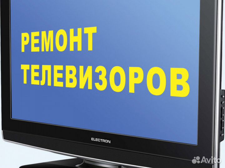 Ремонт ЖК телевизоров
