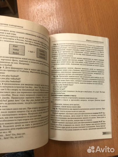 Тер-Минасова. Английский 2 кл. Поурочное планирова