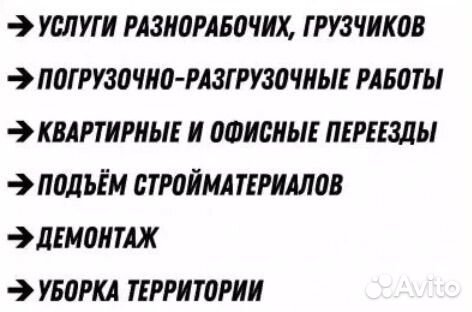 Услуги разнорабочих