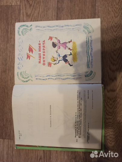 Книга Искорка детская СССР