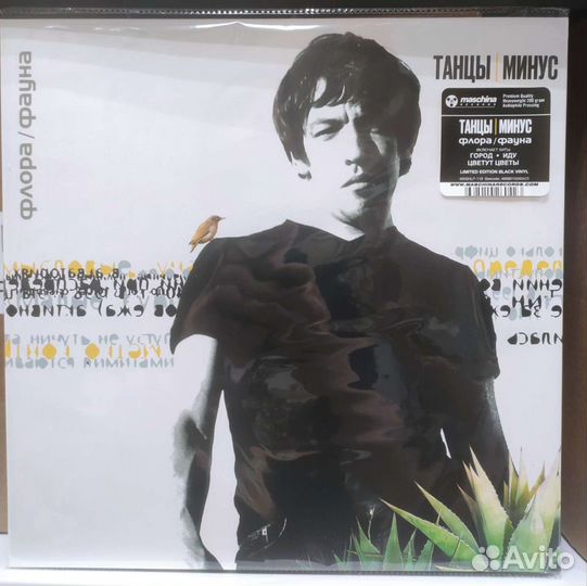 LP: Танцы Минус — «Флора/Фауна» Black Vinyl