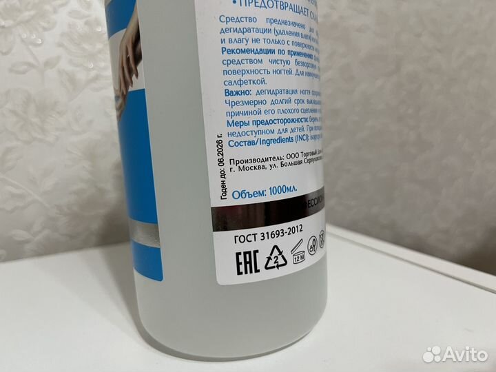 Обезжириватель для ногтей