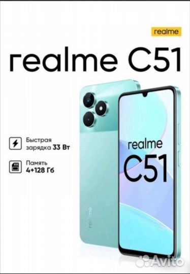 realme C51, 4/128 ГБ