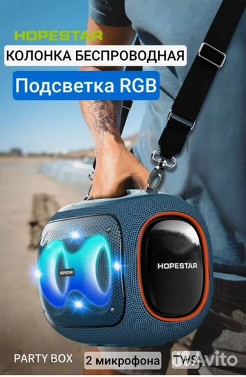 Hopestar party box 120w новая