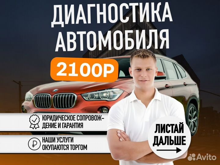 Автоподборщик Диагностика по 110 параметрам