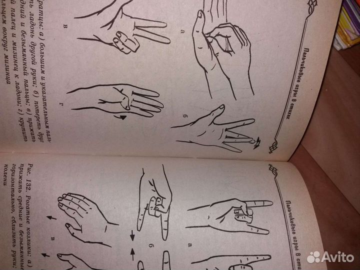 Книга. Пальчиковые игры