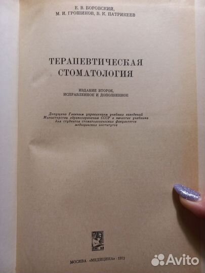 Терапевтическая стоматология Боровского