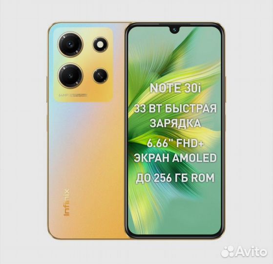 Infinix NOTE 30i, 8/256 ГБ