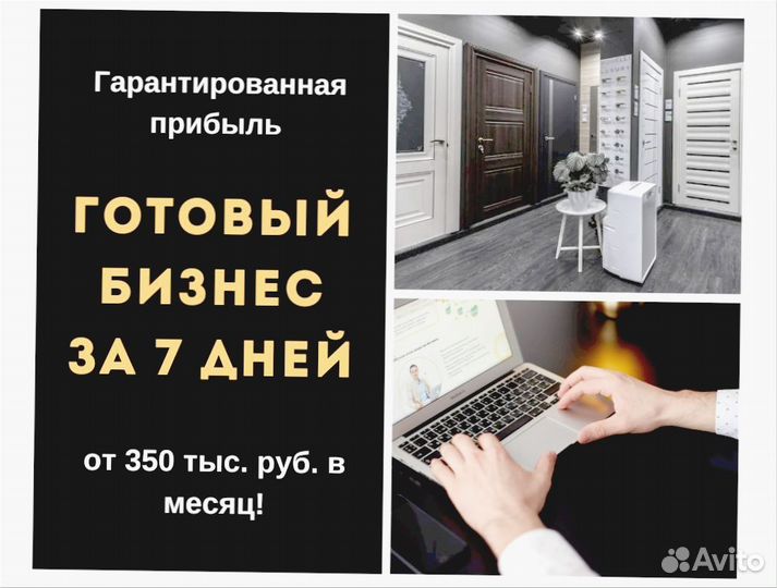 Готовый бизнес с окупаемостью 1-2 месяца
