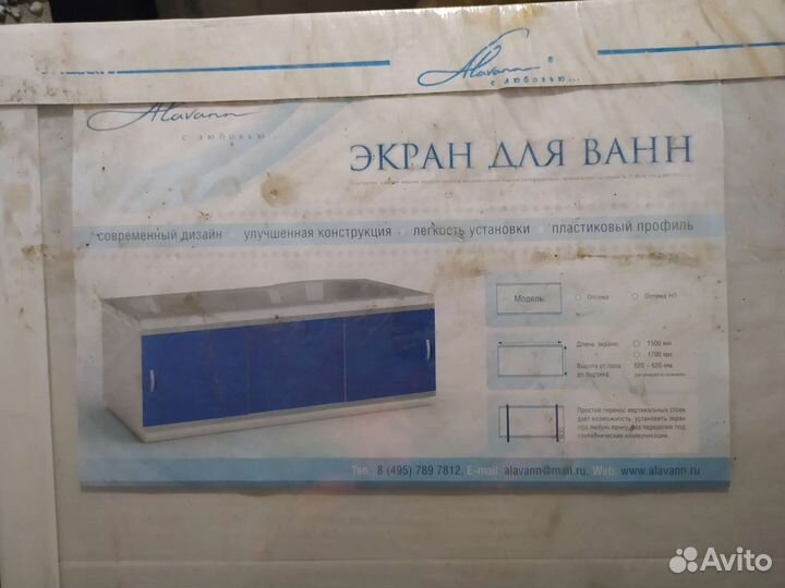 Экран под ванну