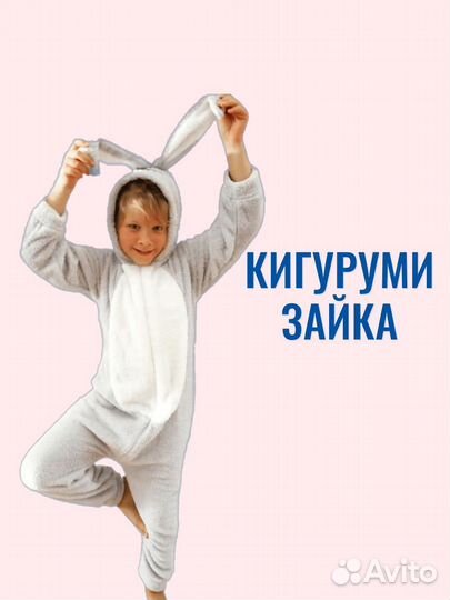 Костюм зайца детский