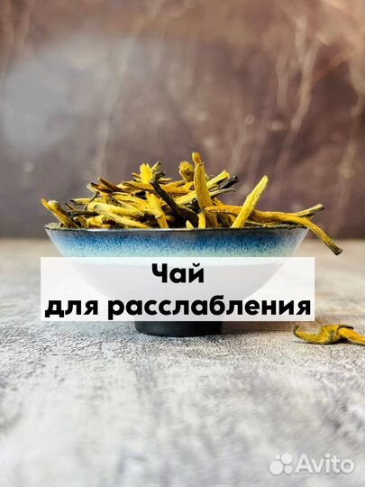 Чай от панических атак,Медовые иглы, цзинь чжень