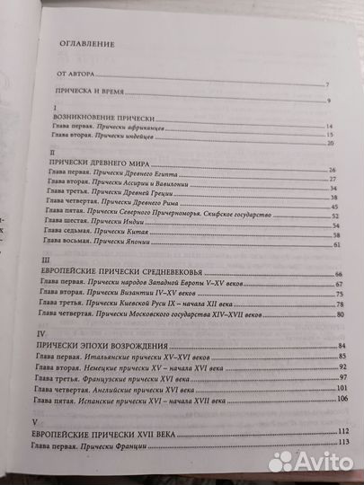 Книга История Прически Ирина Сыромятникова