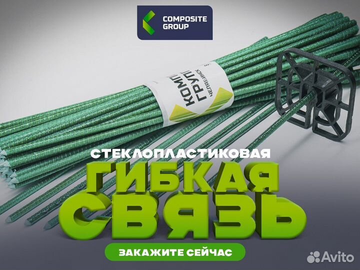 Гибкие связь