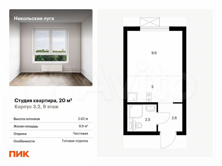 Квартира-студия, 20 м², 9/11 эт.