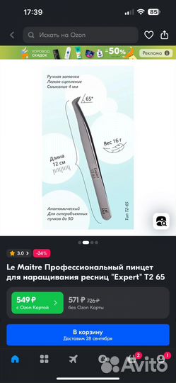 Пинцет для ресниц Le mat