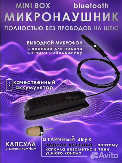 Микронаушник капсульный minibox с кнопкой