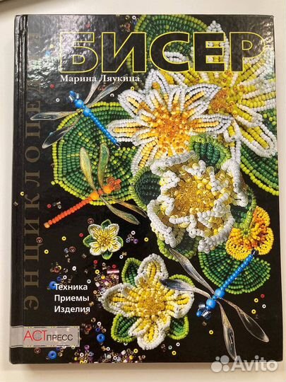 Бисер книга