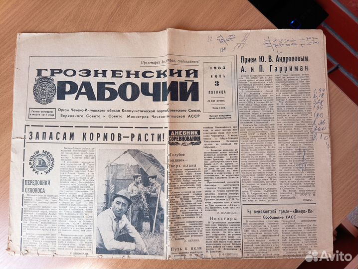 Газеты СССР