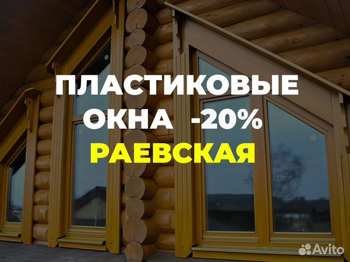 Окна в рассрочку