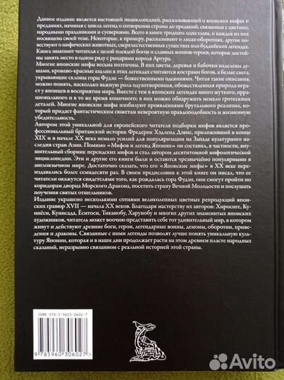 Книга энциклопедия о японских мифах и преданиях
