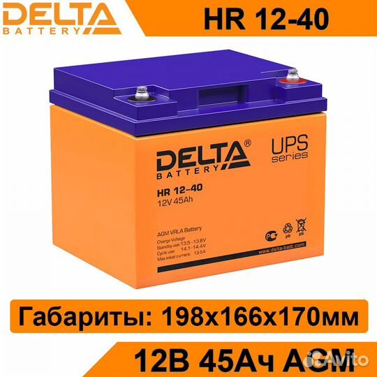 Аккумулятор Delta HR 12-40 новый