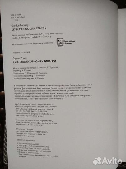 Высокая кухня.Гордон Рамзи. Рецепты