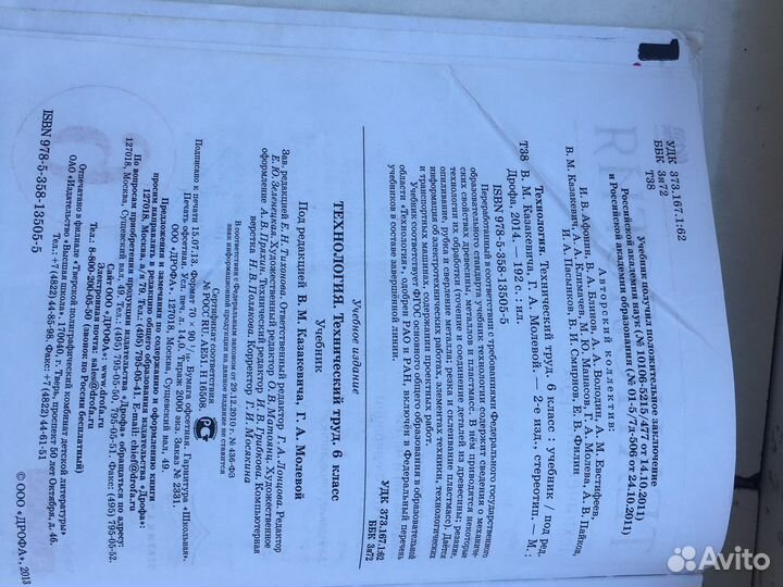 Учебник по технологии 6 класс (технический труд)