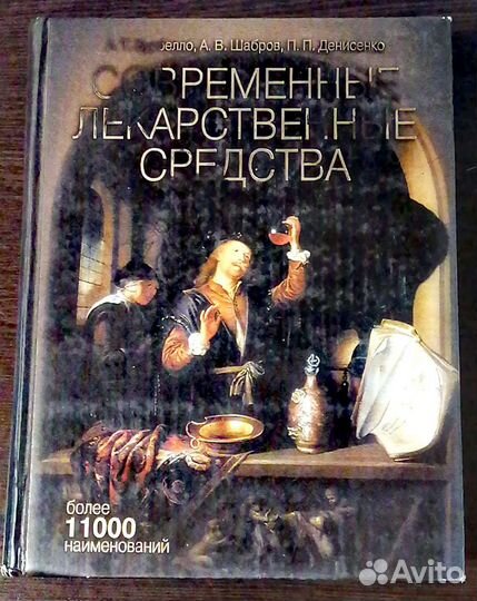 Книги (лекарственные травы, домашняя аптека)