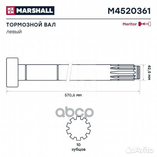 Вал тормозной левый meritor 21221071 M4520361