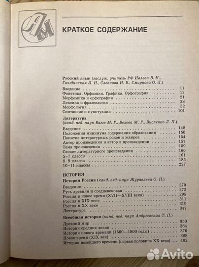 Универсальный справочник школьника, 2 части