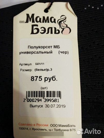 Бандаж для беременных