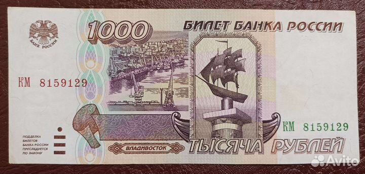 1000 рублей 1995 год