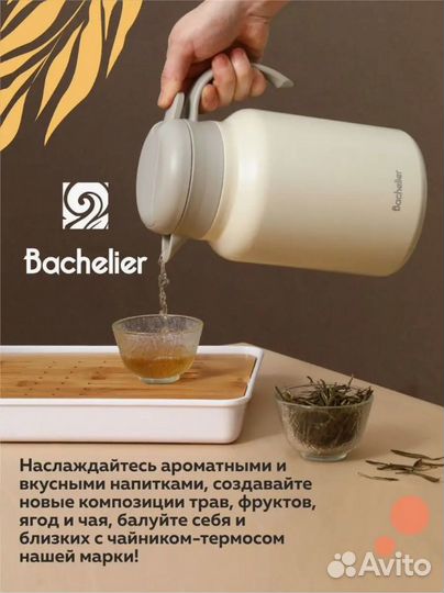 Термочайник для чая из нержавеющей стали