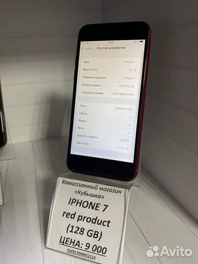 iPhone 7, 128 ГБ