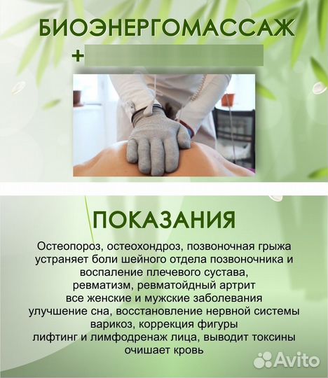 Биоэнергетический массаж