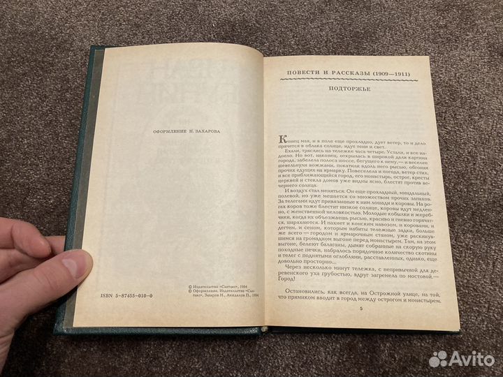 Иван Бунин Собрание сочинений Том 2
