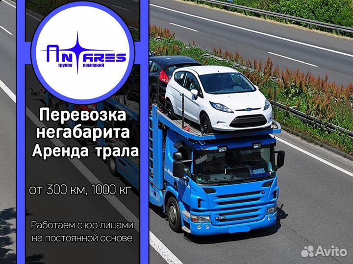 Трал для перевозки спецтехники