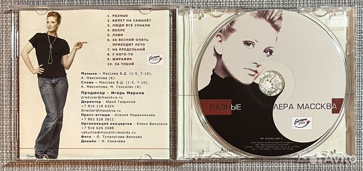 Лера Массква - Разные CD Rus